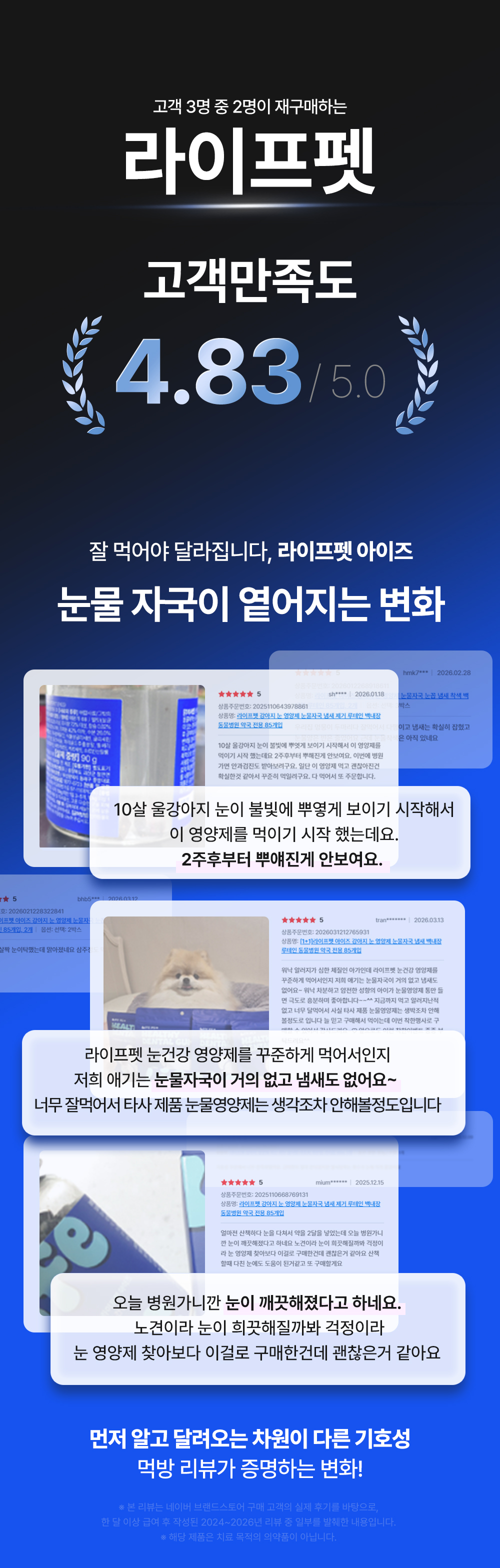 라이프펫 아이즈 미니 강아지 눈 영양제 20개입