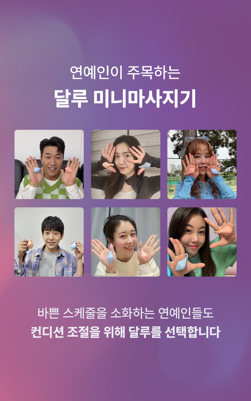 달루 미니마사지기