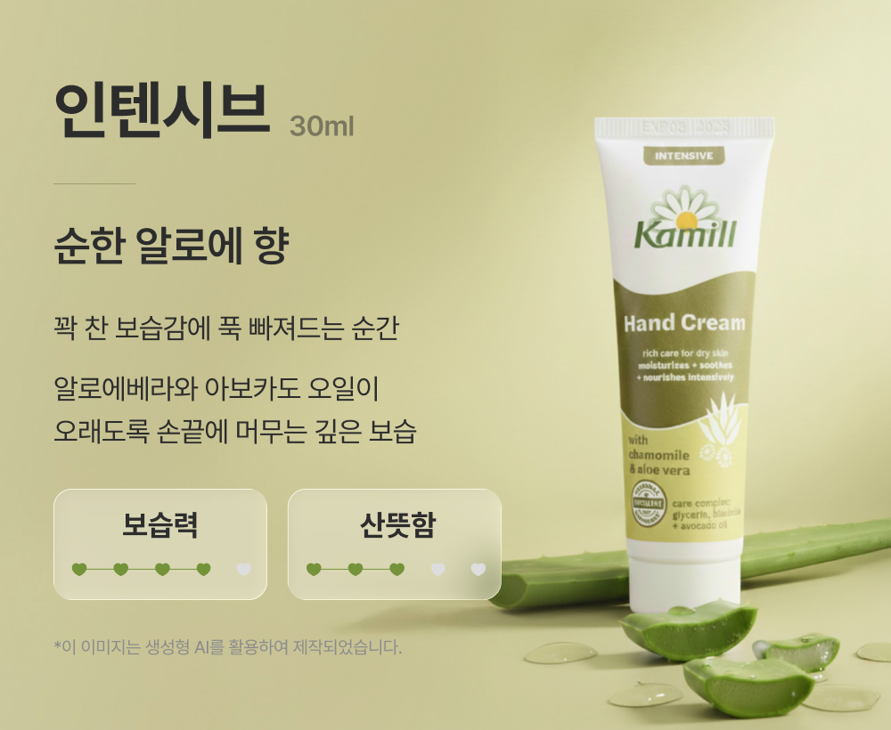[카밀]핸드크림 미니 3+1 기획세트 (30ml*4)