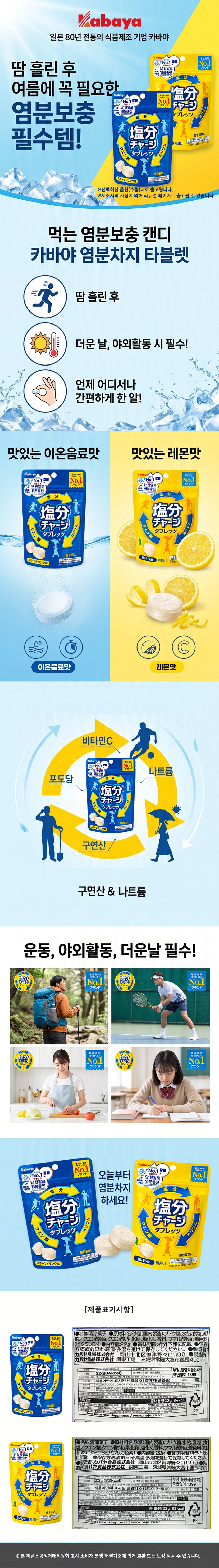 카바야 염분차지타블렛(레몬맛) 22g 1EA