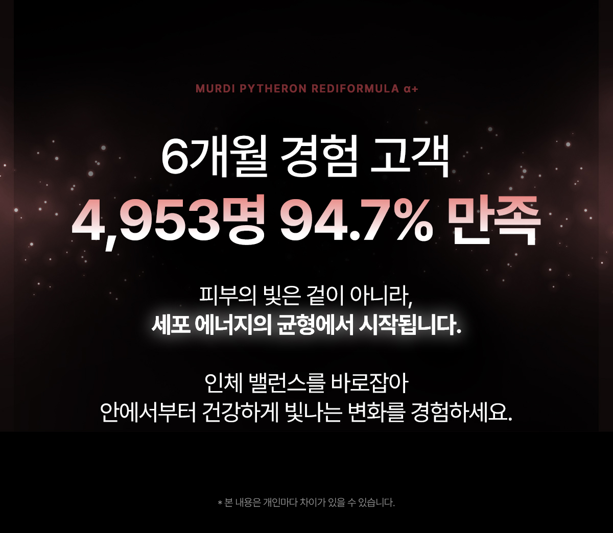 뮤르디 파이테론 레디포뮬러 α+