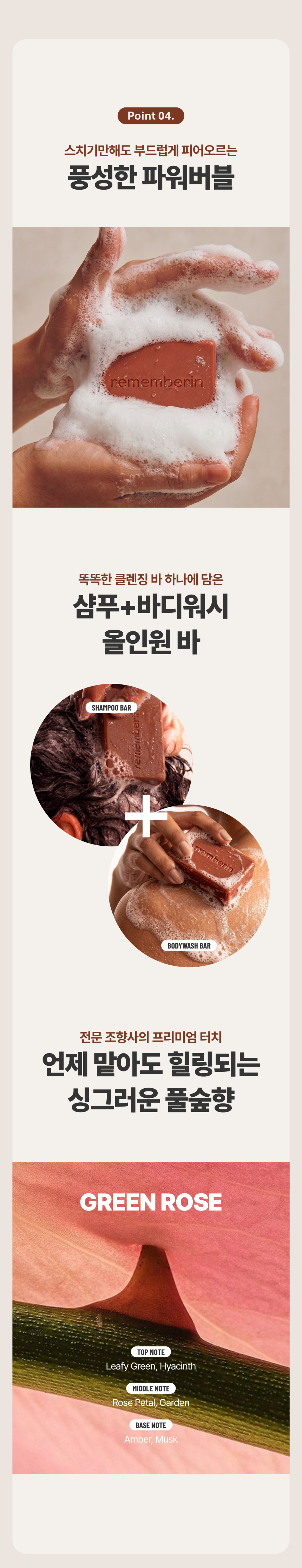 리멤버린 데오도라이징 올인원 단감 클렌징 바