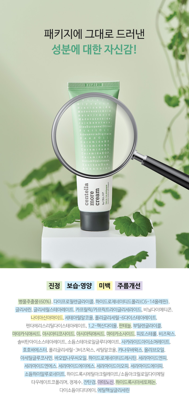 센텔라모어 크림