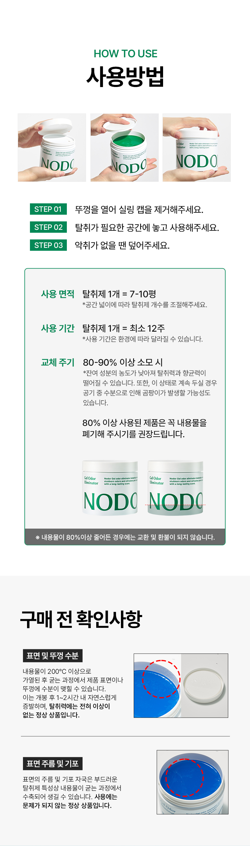 노도르 고체탈취제 380g 그린우드