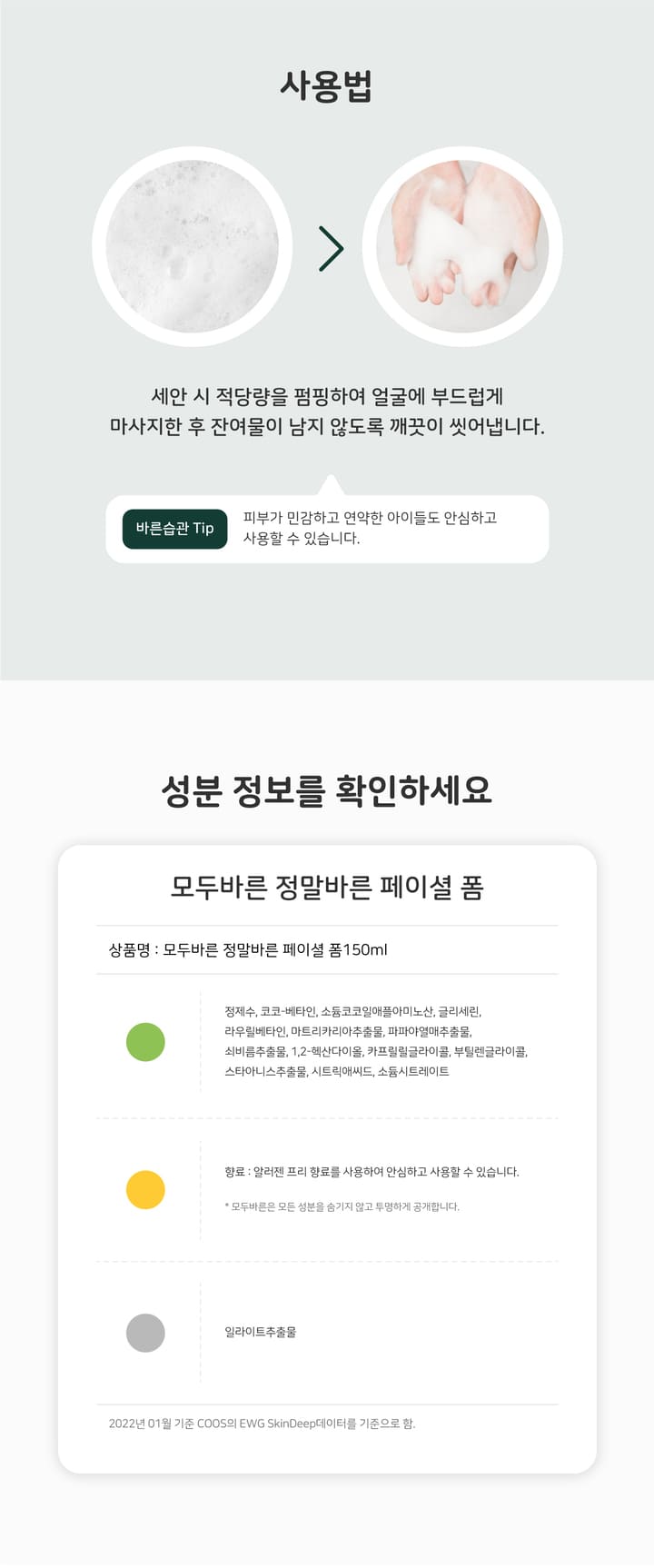 정말바른 페이셜폼
