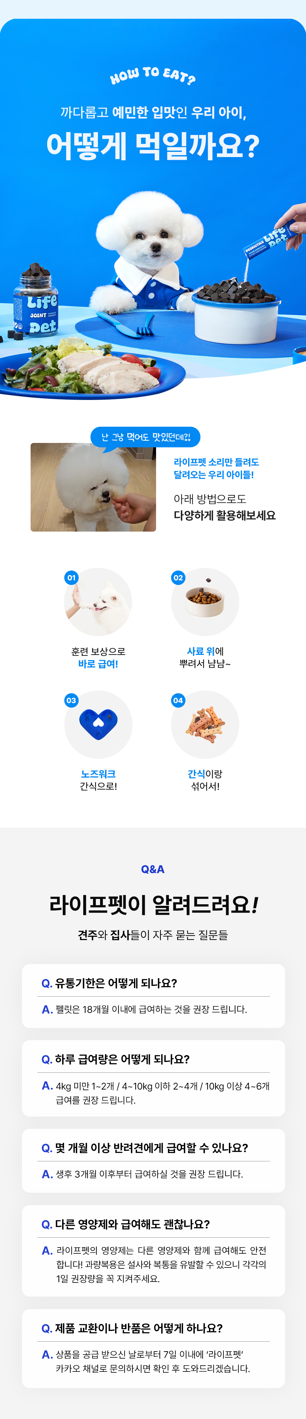 라이프펫 조인트 미니 강아지 관절 영양제 20개입