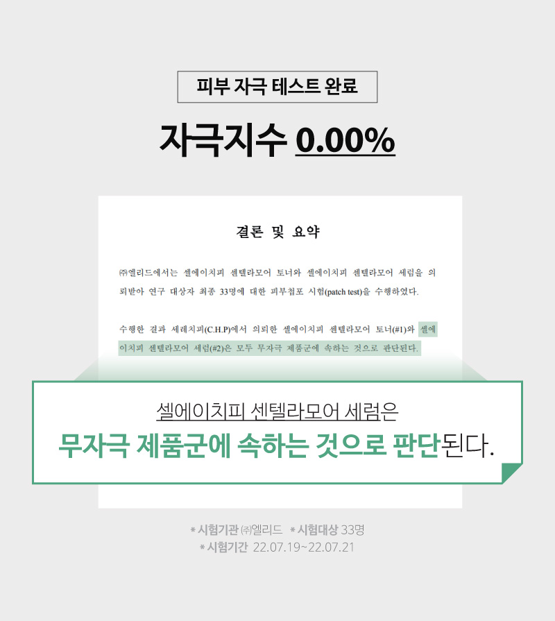 센텔라모어 세럼