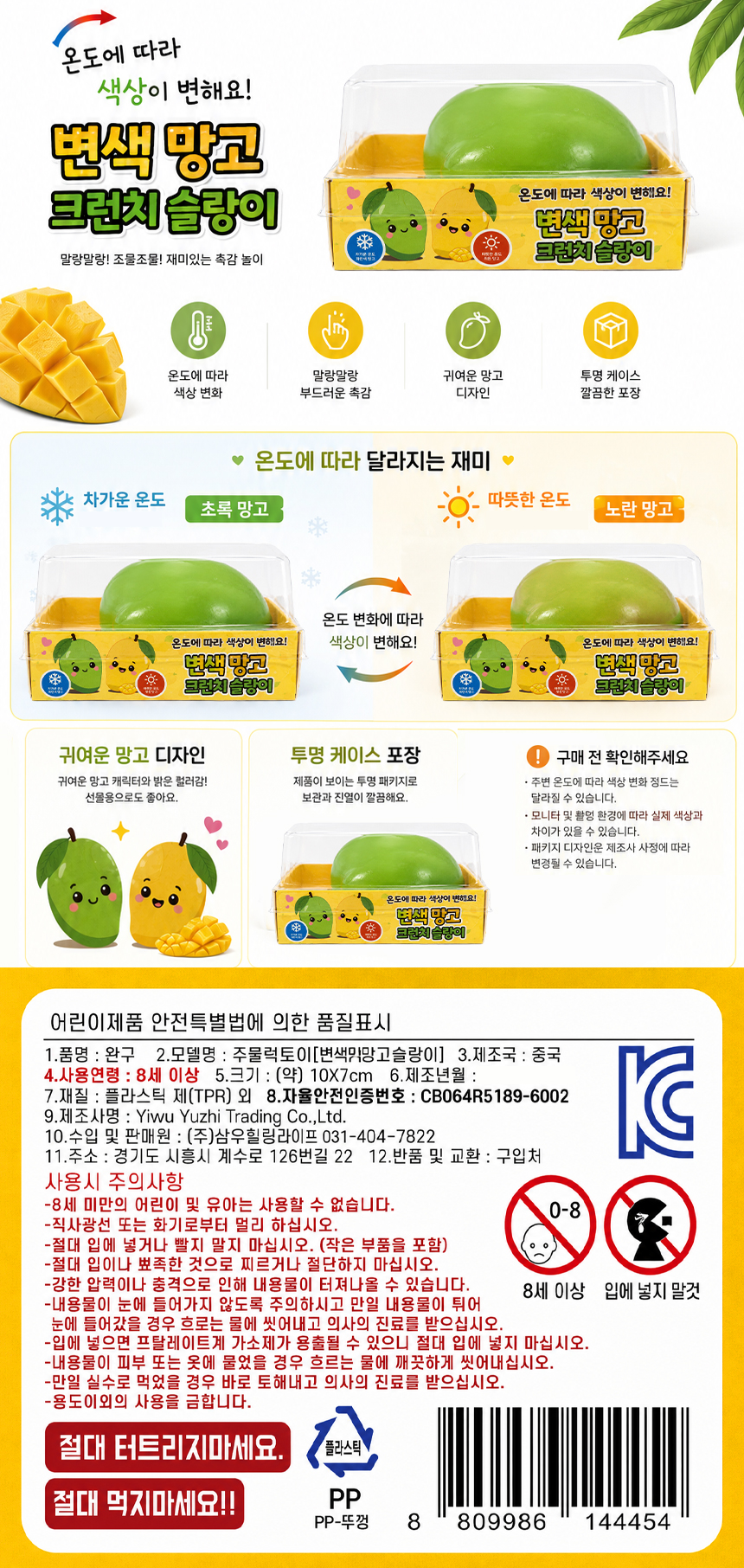 변색 망고 크런치 슬랑이 세트 [말랑이/스퀴시/촉감놀이] 12EA*1SET