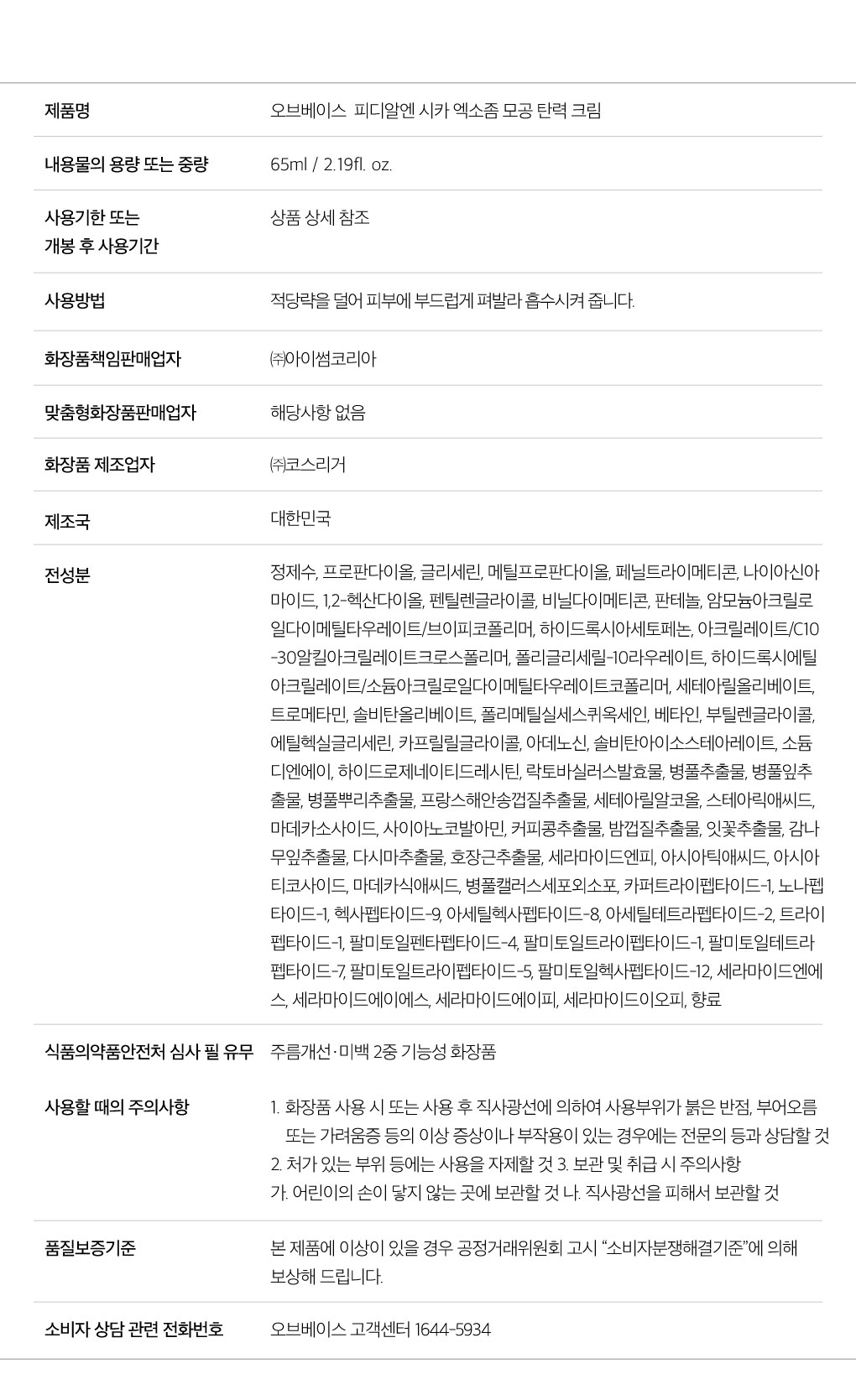 PDRN 시카 엑소좀 모공 탄력 크림
