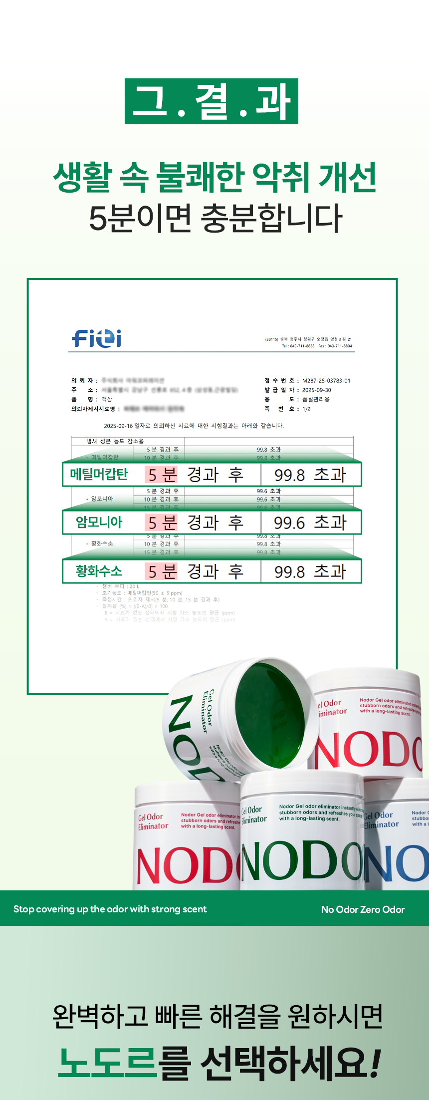 노도르 고체탈취제 380g 그린우드
