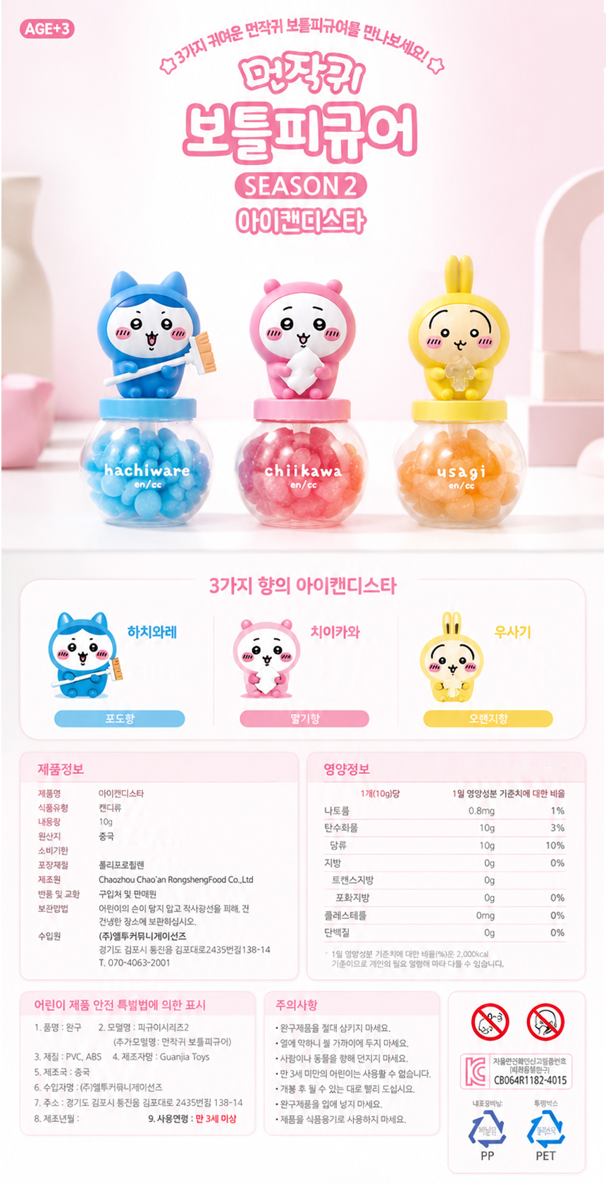 NEW 먼작귀 보틀피규어 아이캔디스타 세트 12EA*1SET