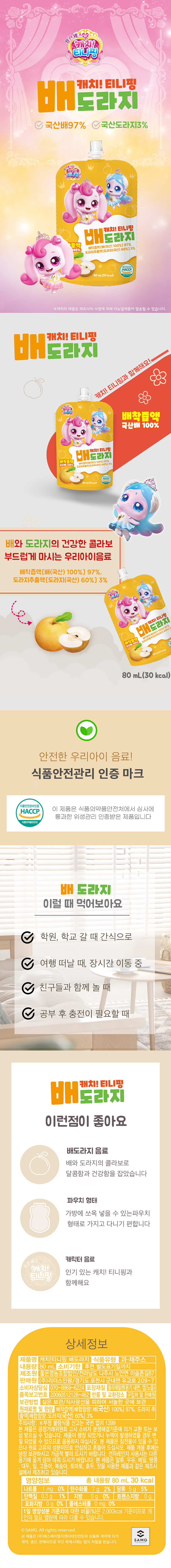 캐치티니핑 배도라지 세트 80ml 10EA*1SET