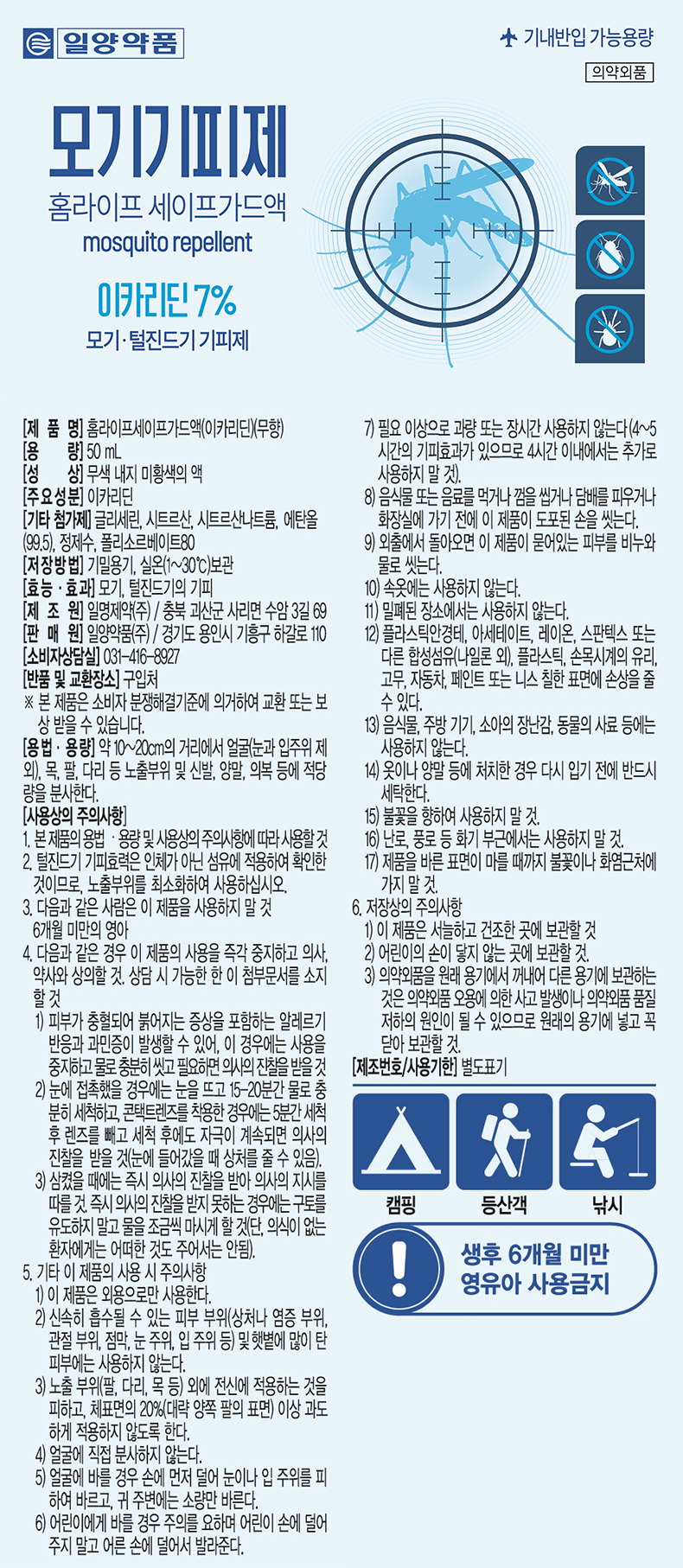 일양약품 모기기피제 스프레이 (이카리딘/무향) 50ml 1EA