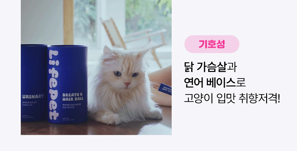 라이프펫 헤어볼&브리드 고양이 기관지영양제 30포