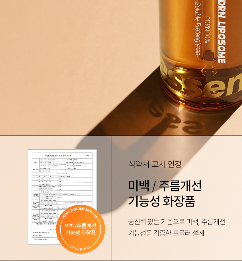 PDRN 리포좀 앰플