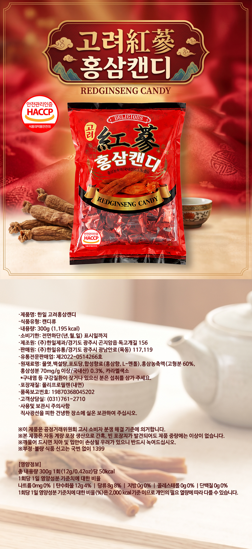 고려 한일 홍삼캔디 300g 1EA