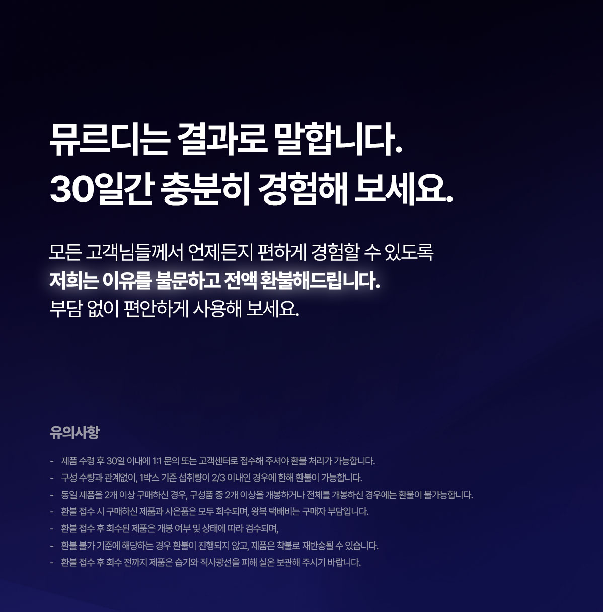 뮤르디 트라닉사 클리어 포뮬러