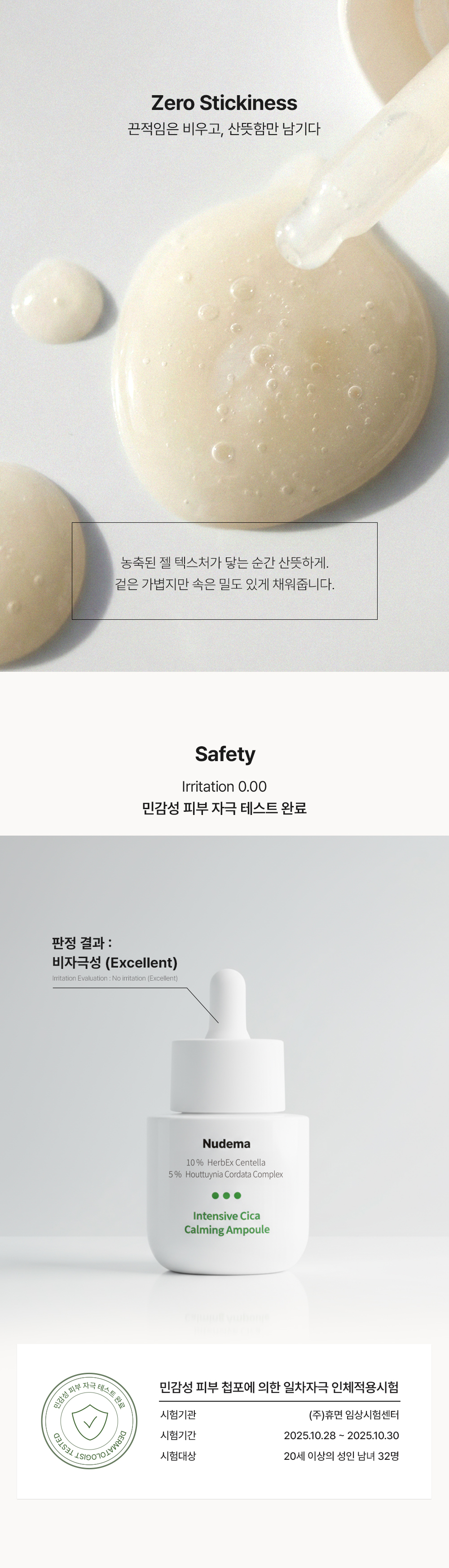 누데마 인텐시브 시카 카밍 앰플