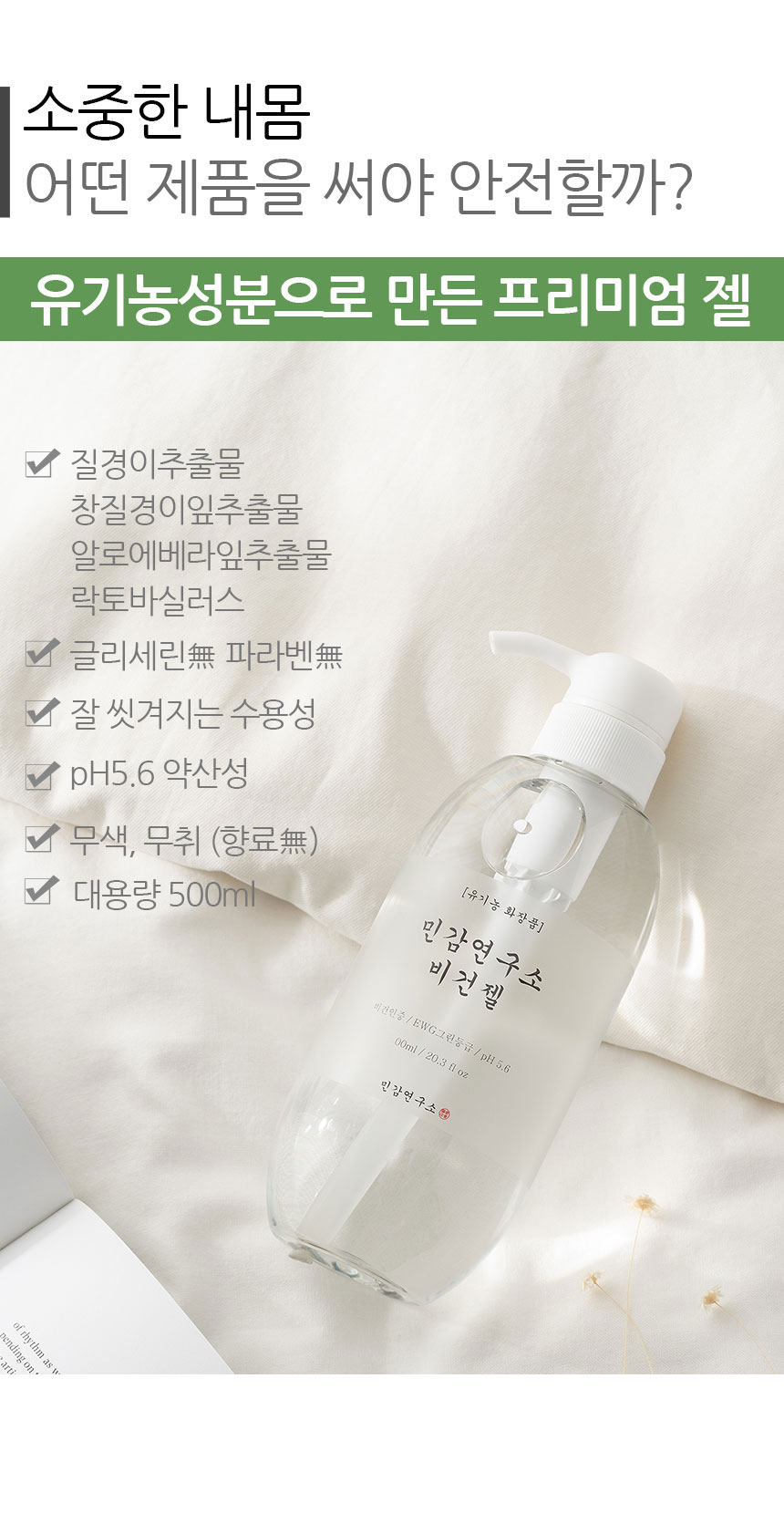 약국입점 비건젤 글리세린 없는 러브 마사지 젤 바디 수용성 오일 제리 유기농