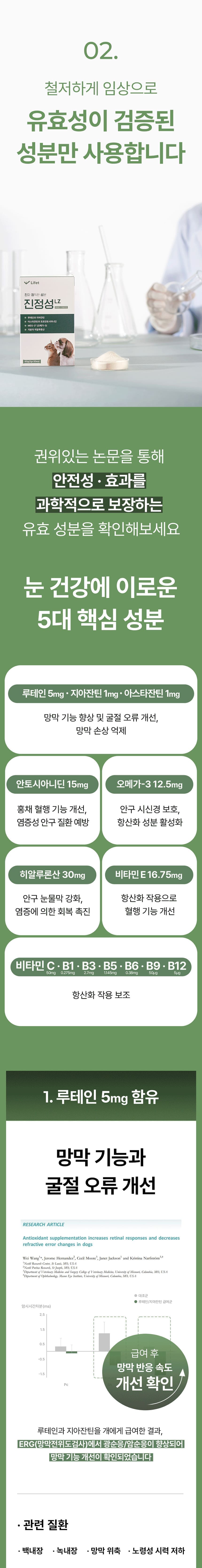 진정성 LZ 눈 영양제