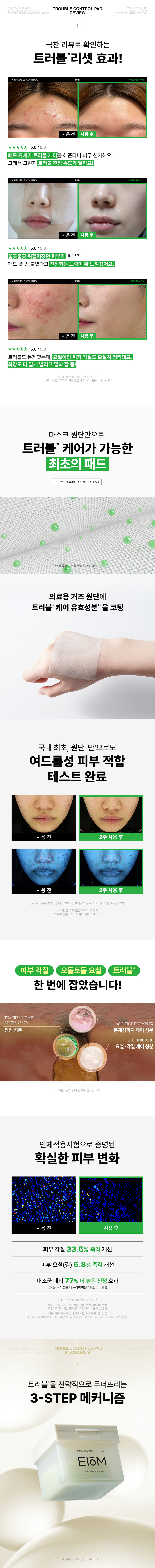 이옴 트러블 컨트롤 패드 EIOM TROUBLE PATCH MASK