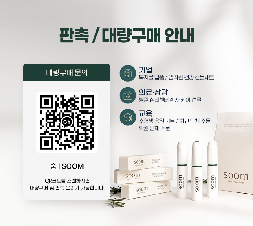 숨:soom / 트리거 AMBA 숨스틱