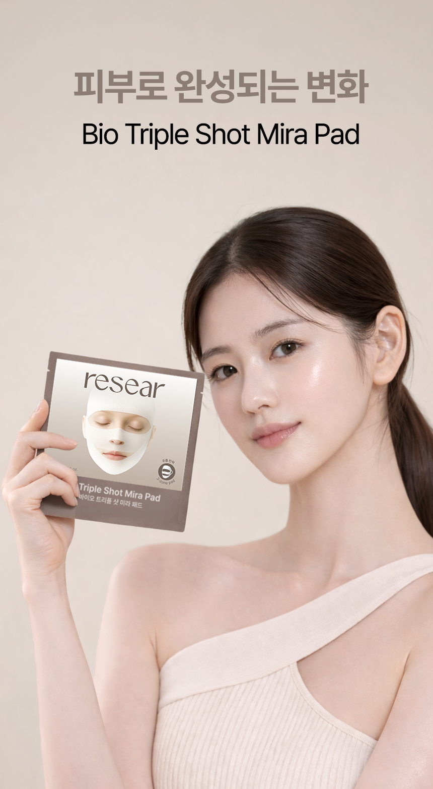 리써 바이오 트리플 샷 미라패드