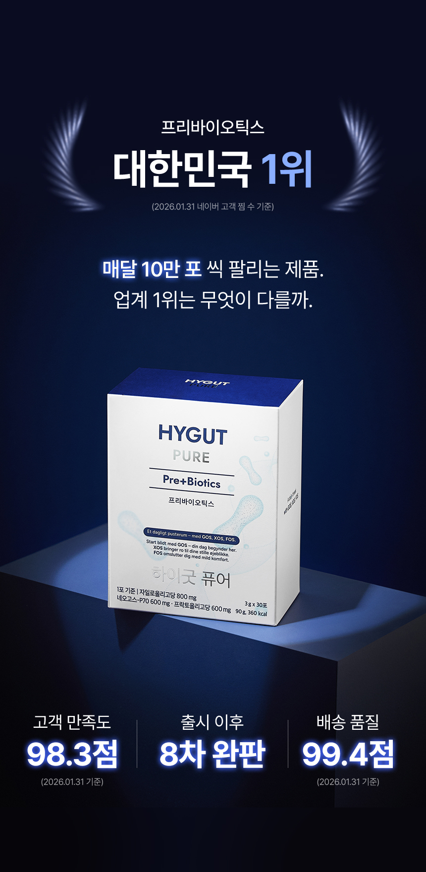 하이굿 퓨어 프리바이오틱스