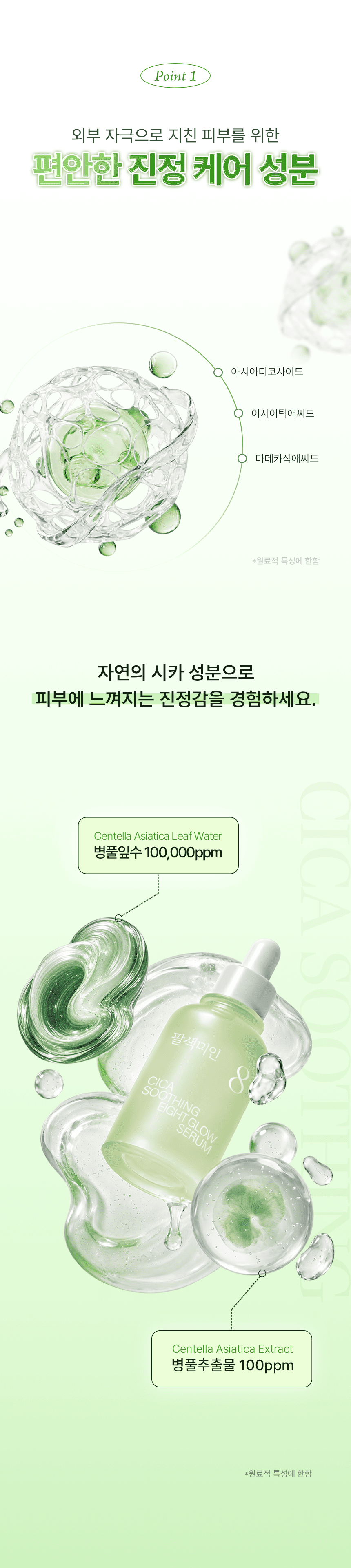 팔색미인_시카 수딩 세럼 50ml
