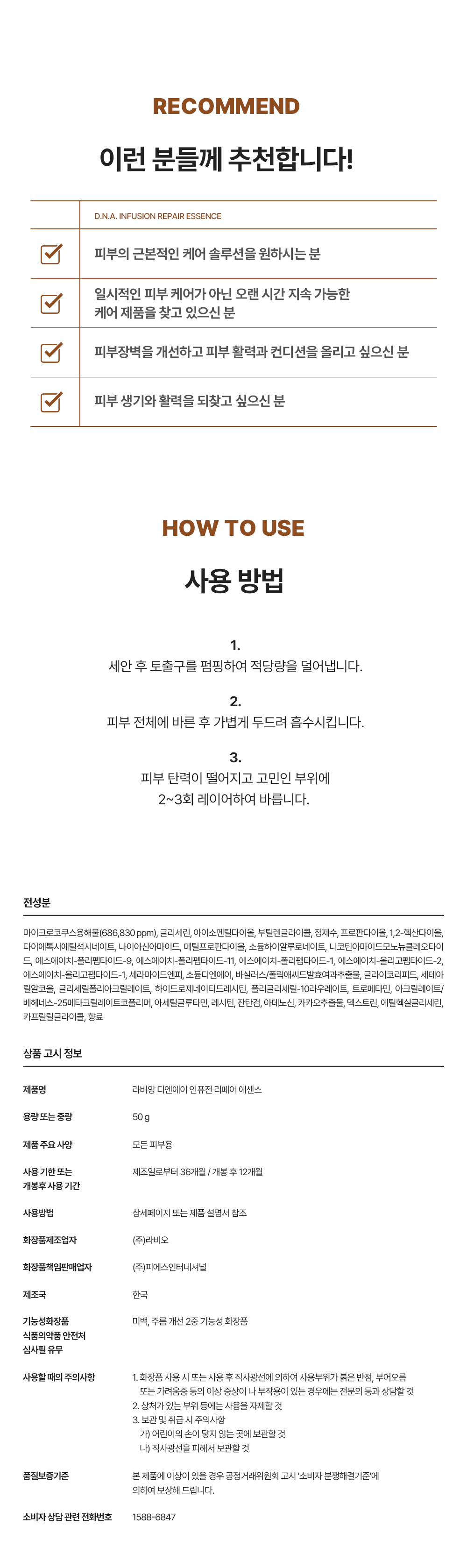 라비앙 D.N.A 인퓨전 리페어 에센스 100g