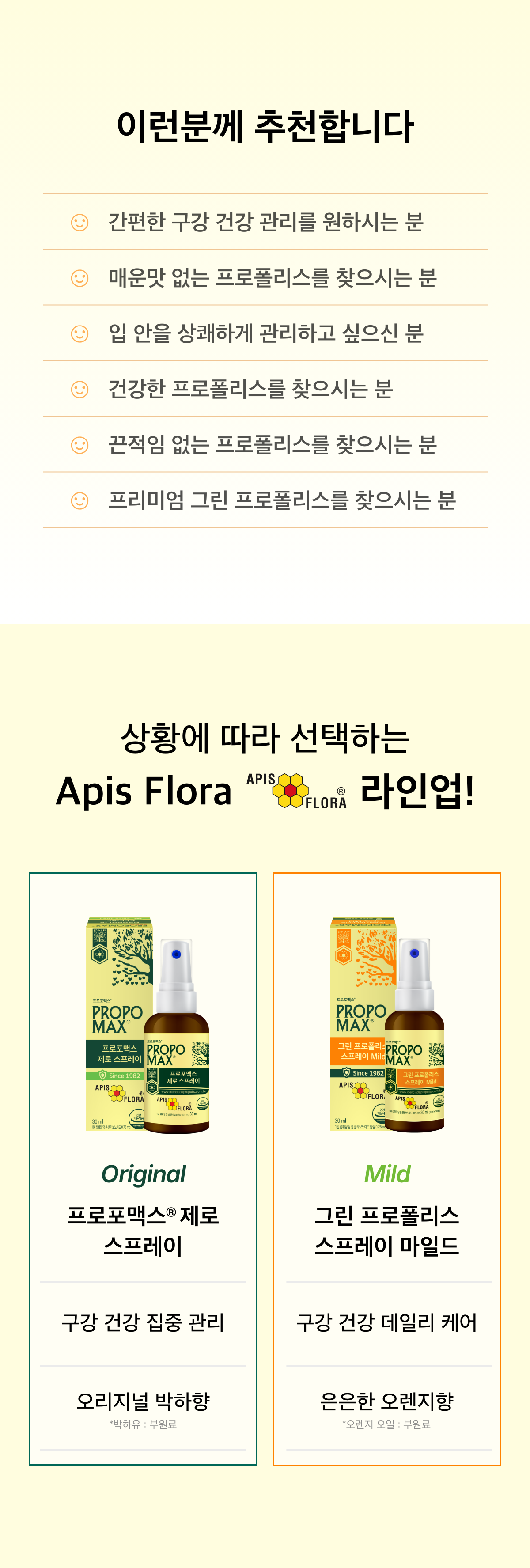 아피스플로라 그린프로폴리스 제로스프레이