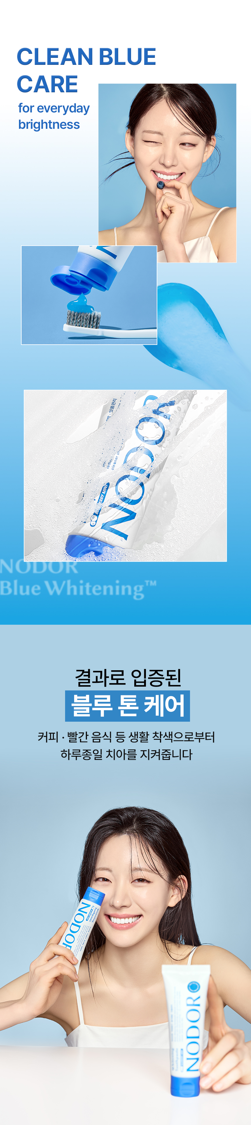 노도르 미백치약