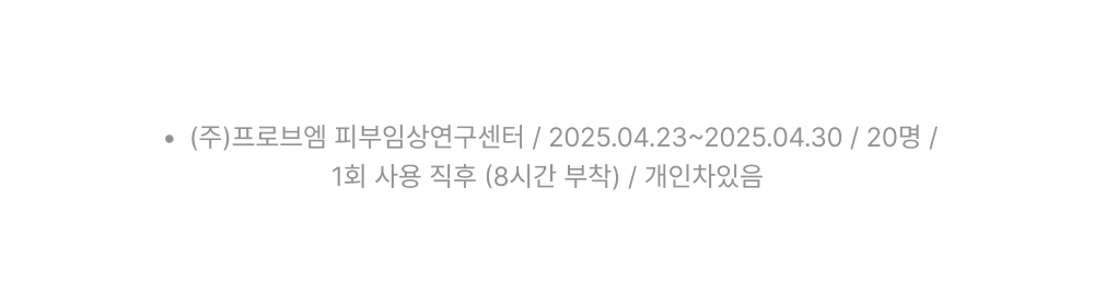 온슬로 레티날 미간주름패치_0.28g*5, 45매