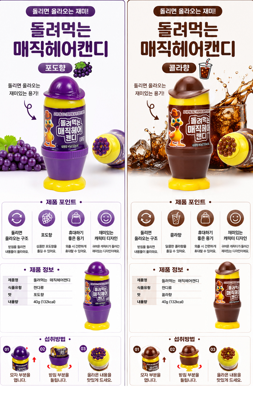 돌려먹는 매직 헤어캔디 세트 (포도향) 12EA*1SET