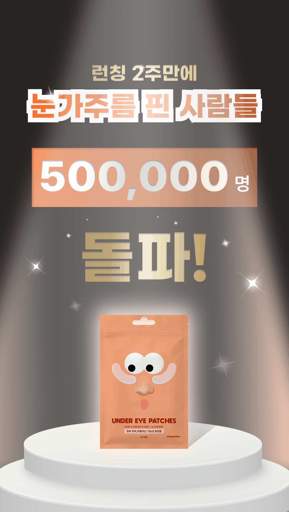 온슬로 PDRN 10% 아이패치_12g, 24매