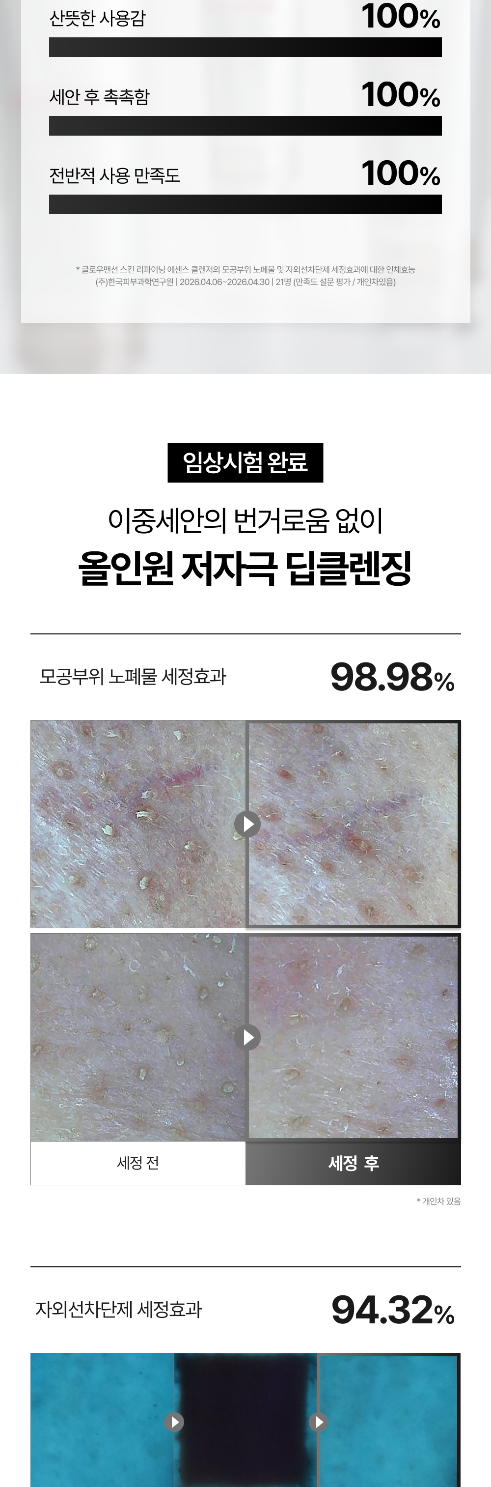 글로우맨션 스킨 리파이닝 에센스 클렌저 120 ml