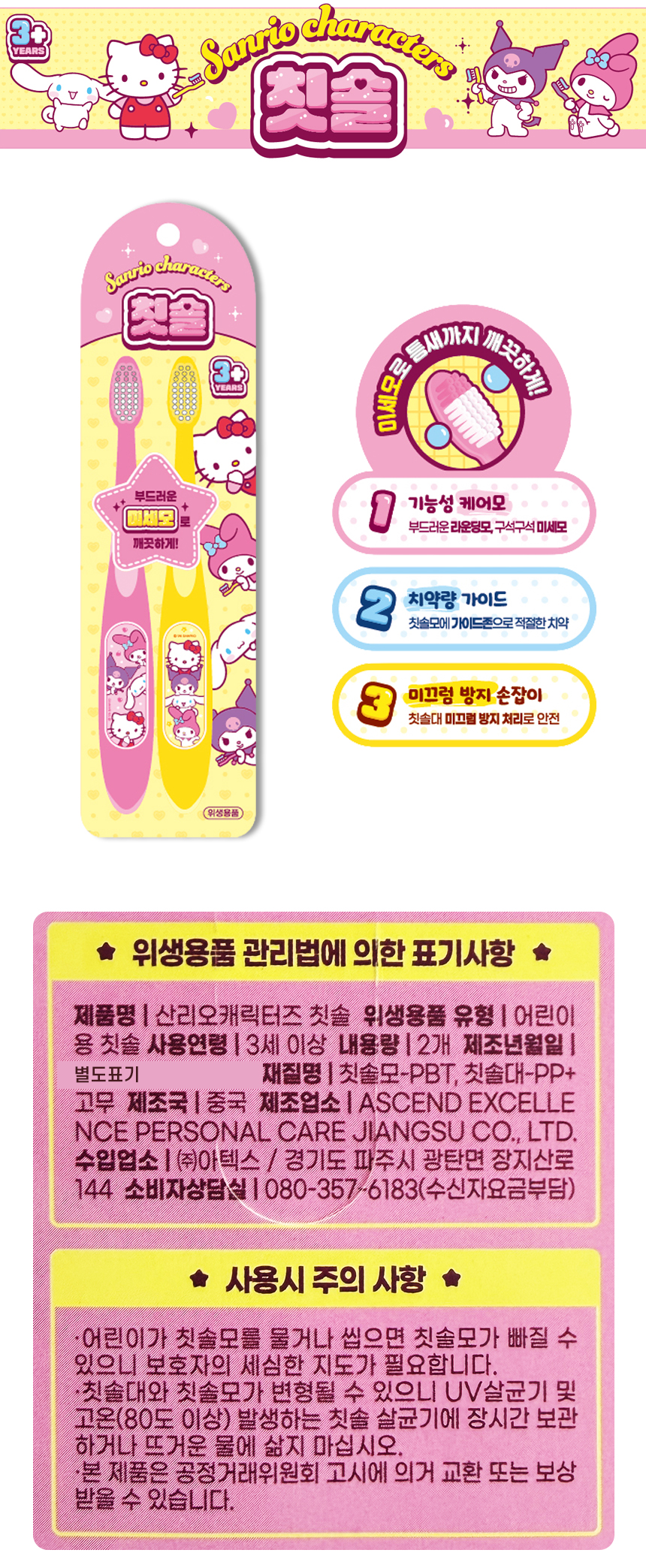 산리오 캐릭터즈 칫솔 2P 1EA
