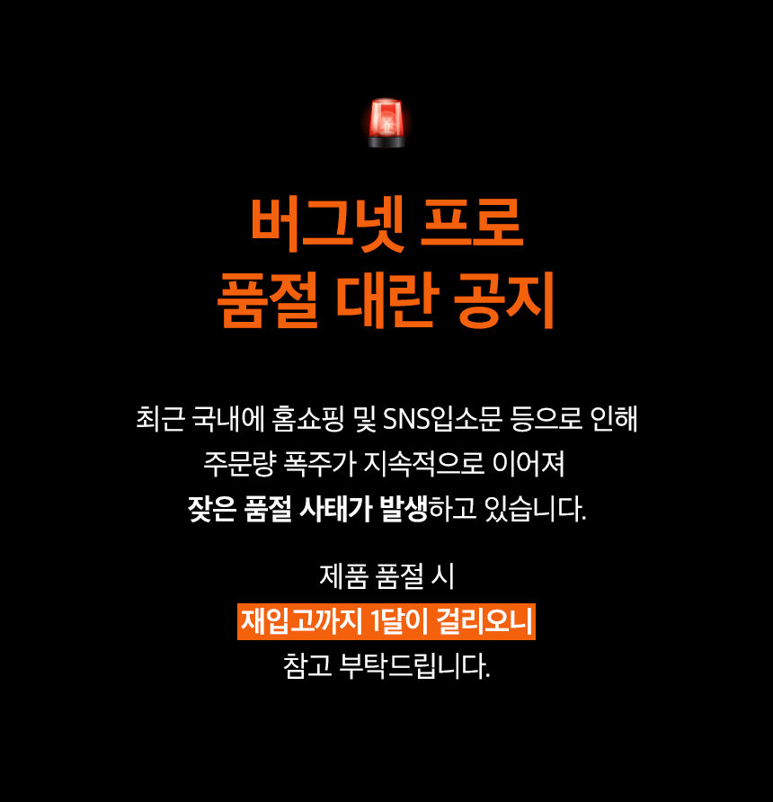 버그넷 프로4.0