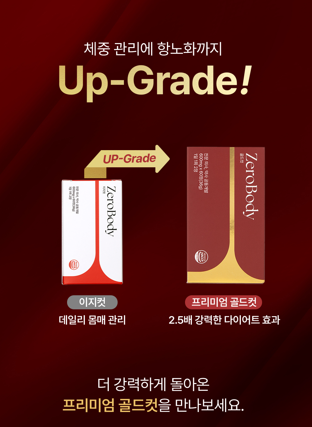 제로바디 골드컷