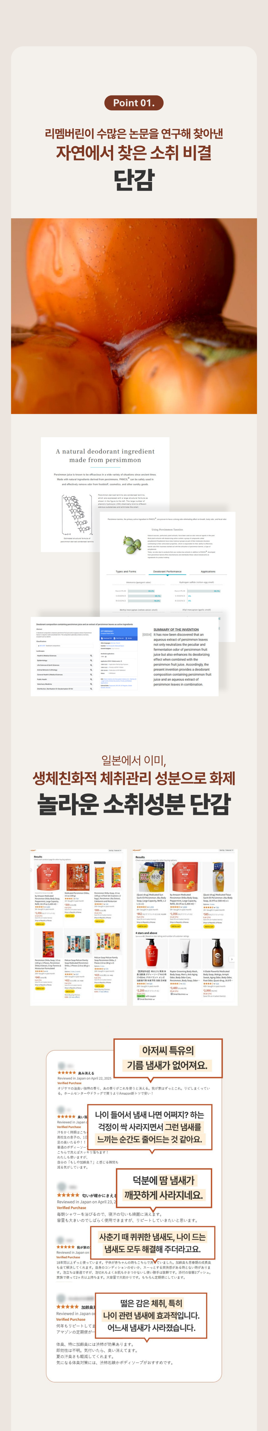 리멤버린 데오도라이징 올인원 단감 클렌징 바