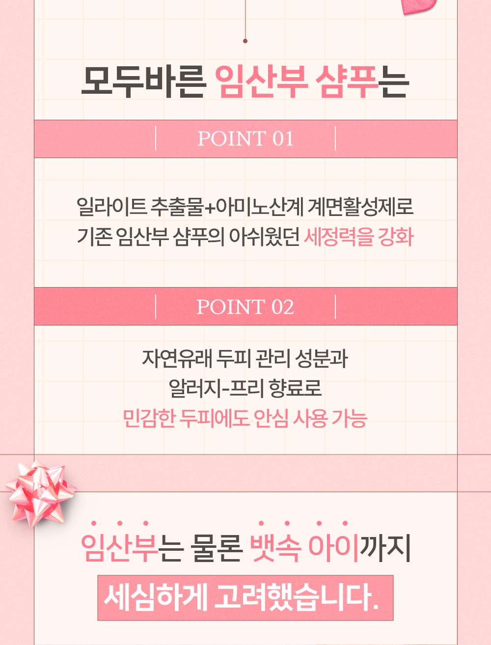 임산부샴푸