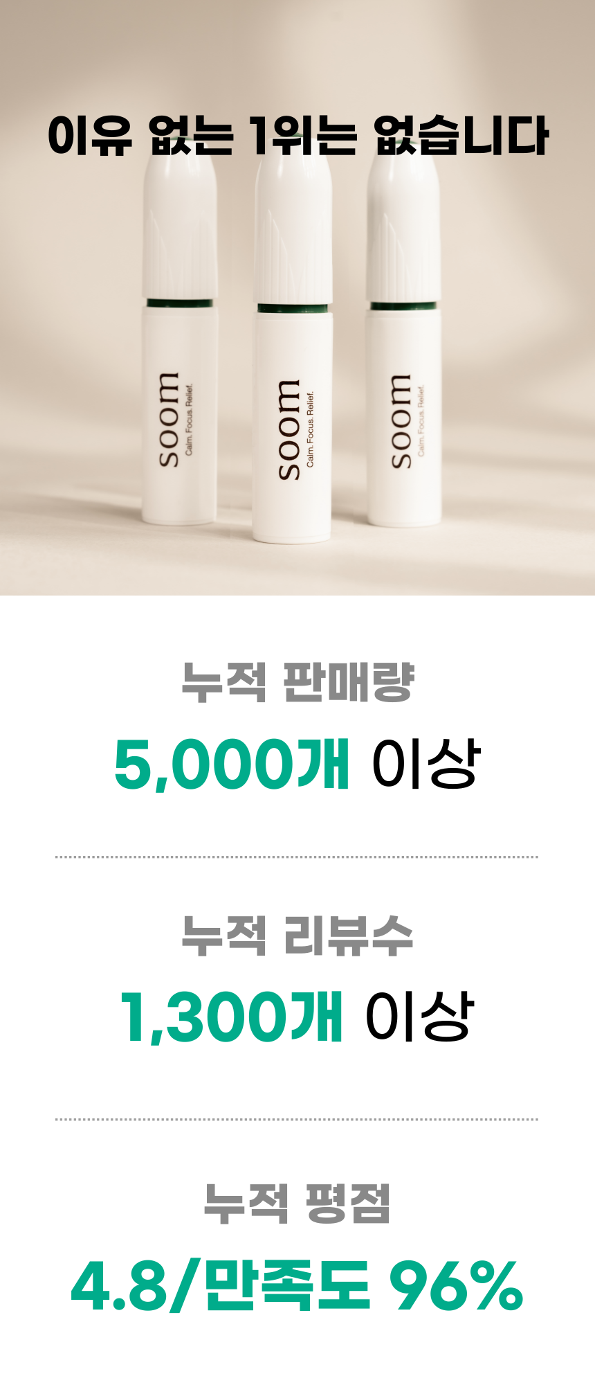 숨:soom / 트리거 AMBA 숨스틱