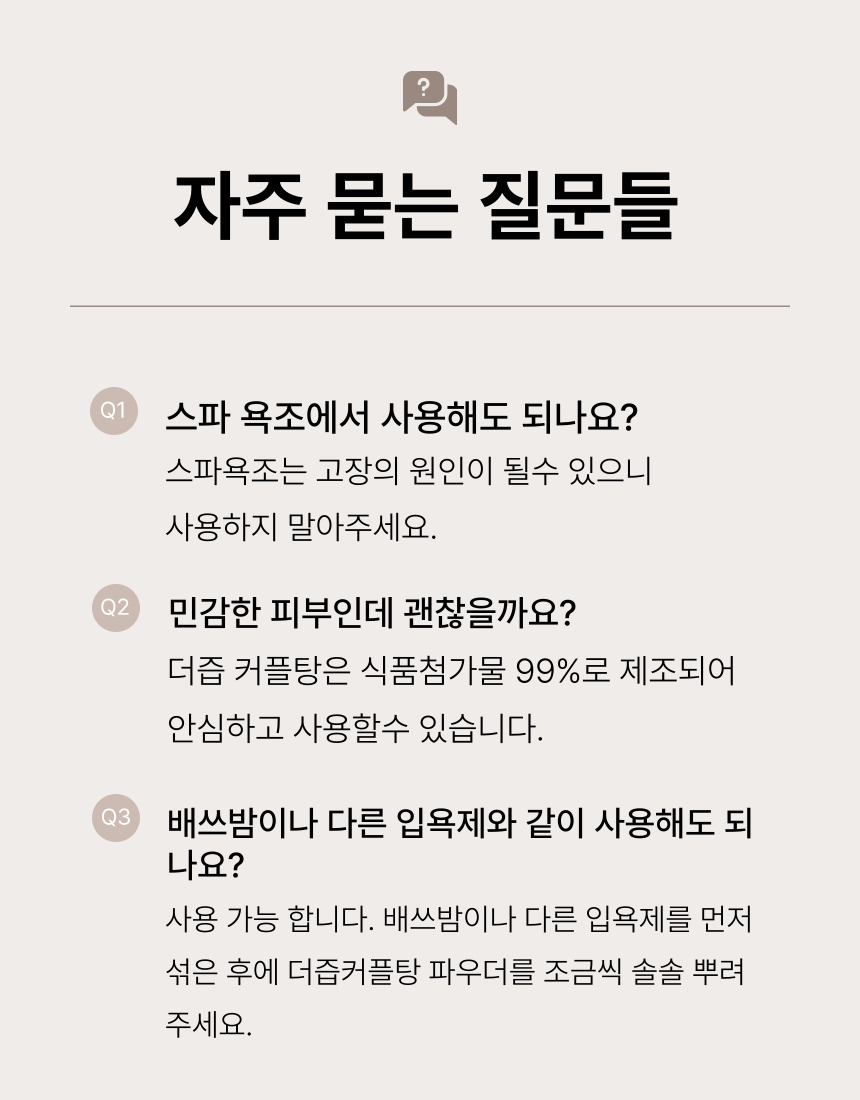 더즙 커플탕 젤리바스파우더 젤 입욕제 슬라임 젤리 욕조 입욕젤 180g