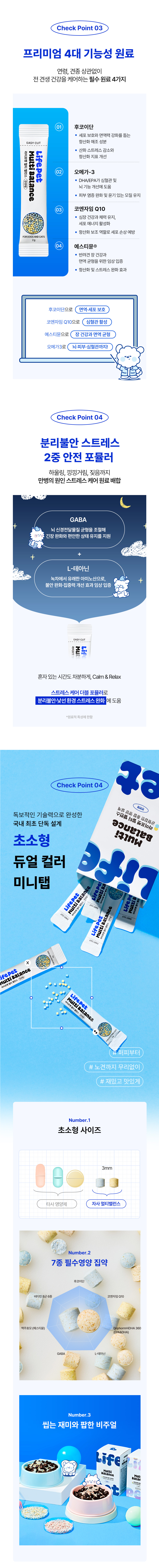라이프펫 멀티밸런스 전연령 종합영양제 30포