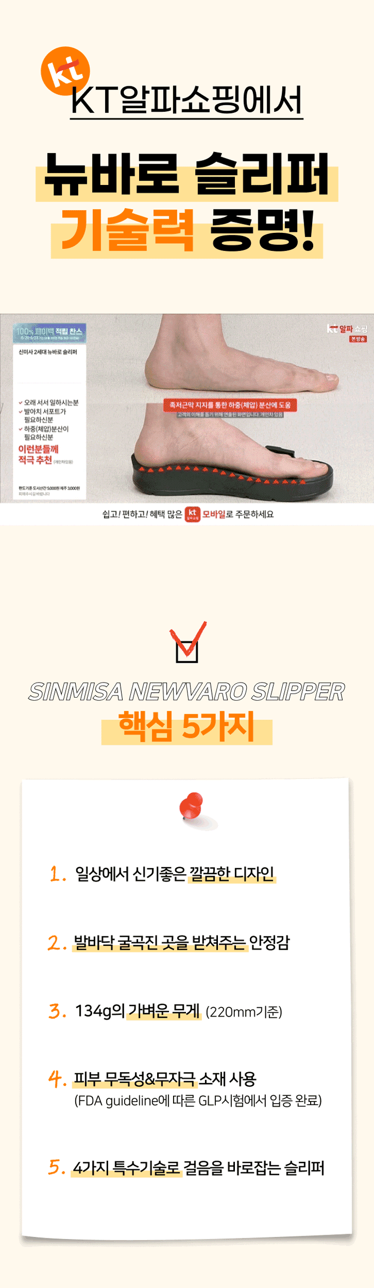 뉴바로 족저근막 아치 슬리퍼 230mm