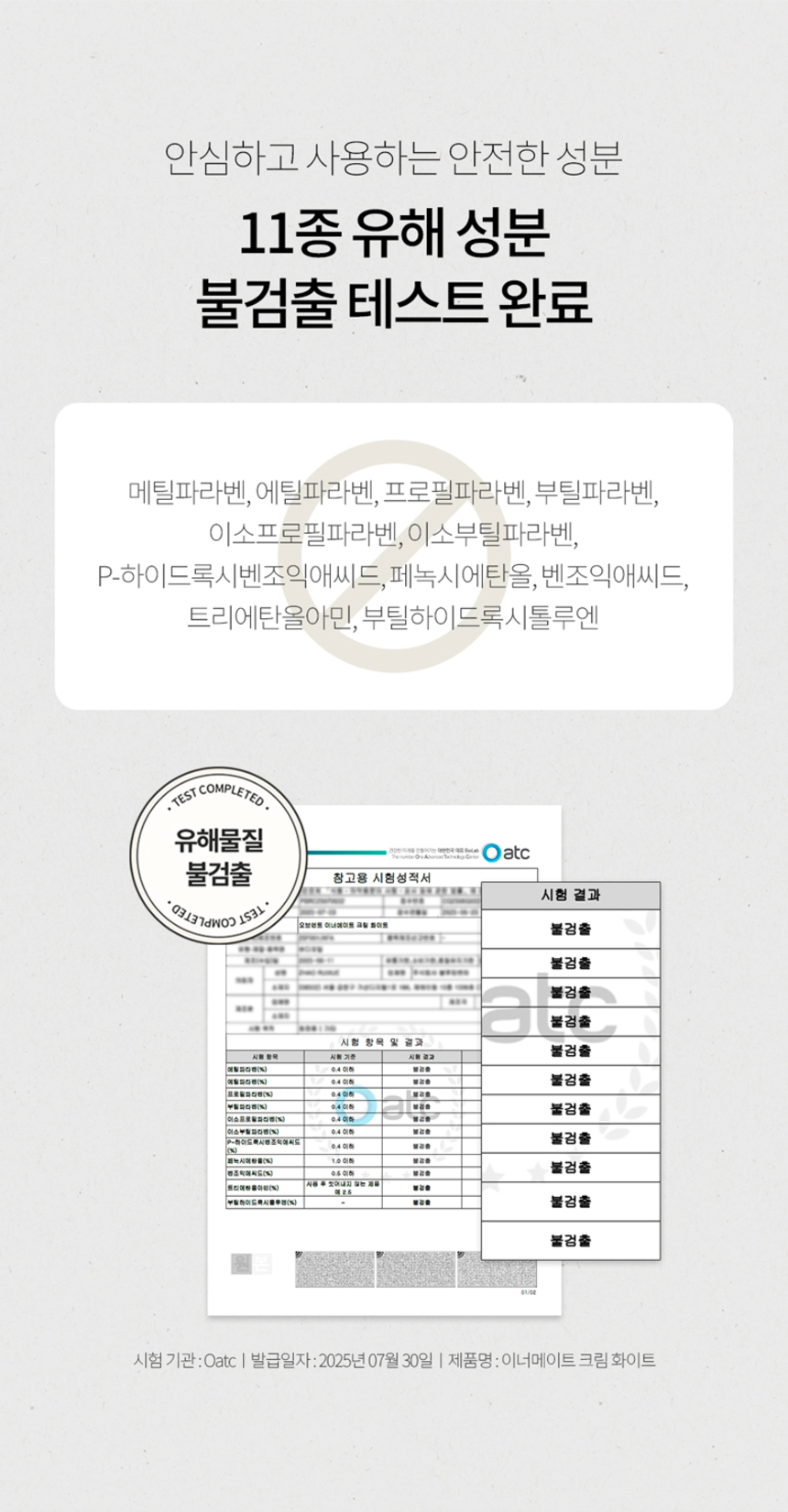 이너메이트 크림 화이트 50ml