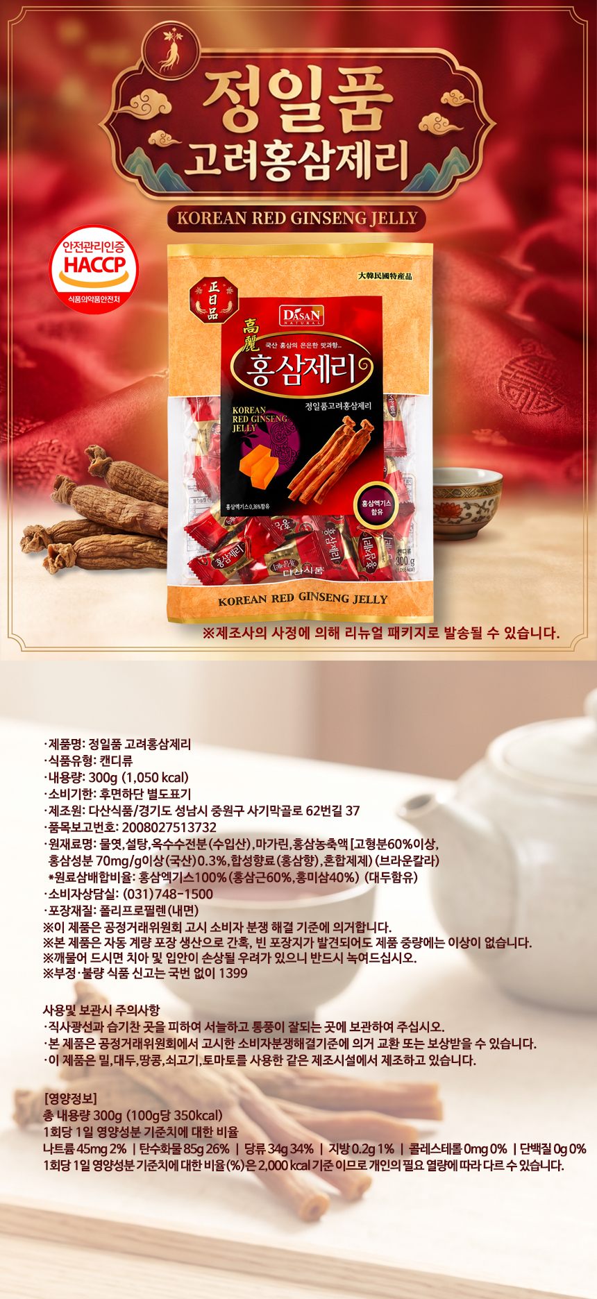 정일품 고려홈삼제리 300g 1EA