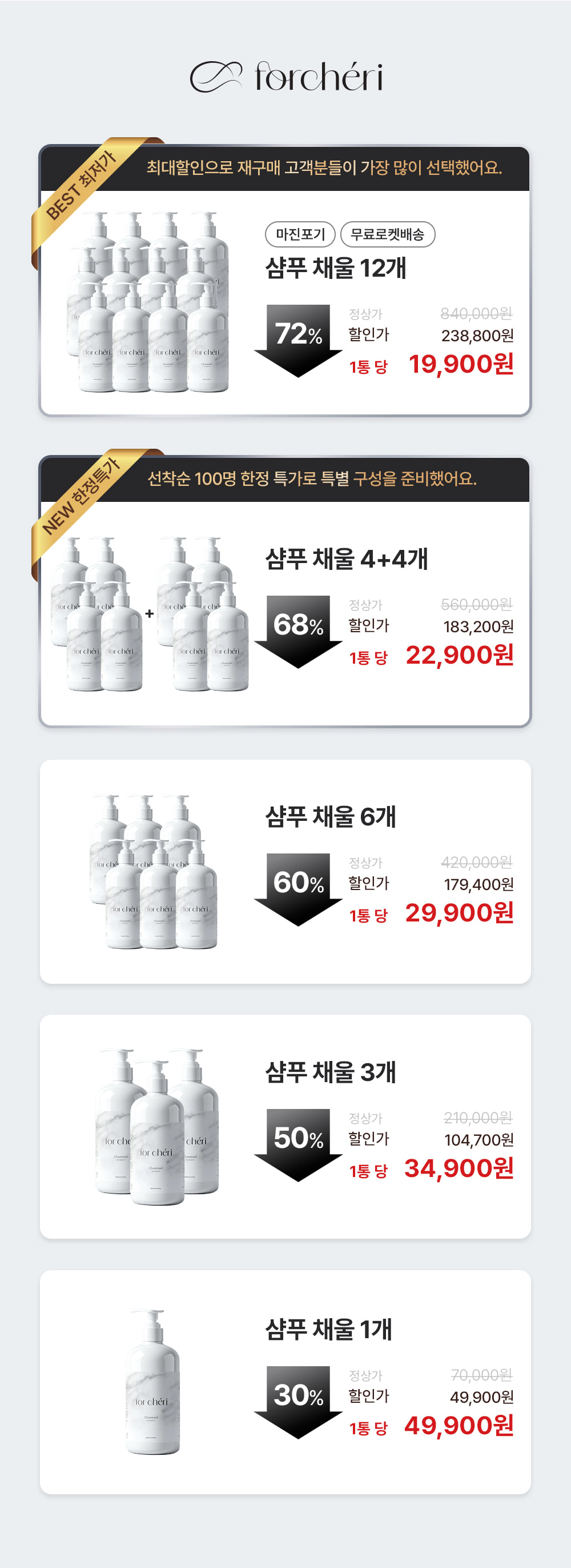 포셰리 채울 샴푸