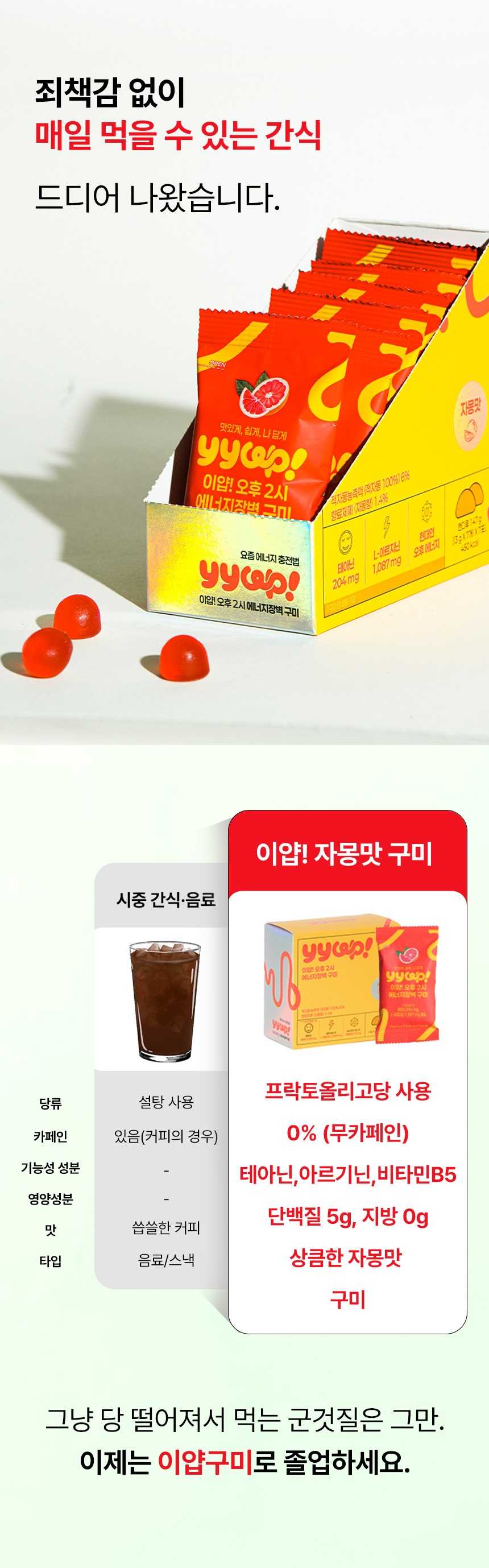 이얍젤리 수험생 청소년 키즈 아르기닌 에너지 비타민 영양제 구미 젤리 49정