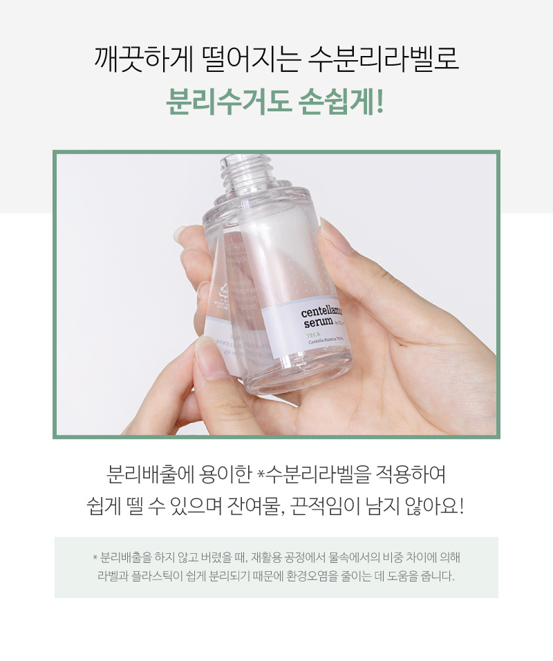 센텔라모어 세럼